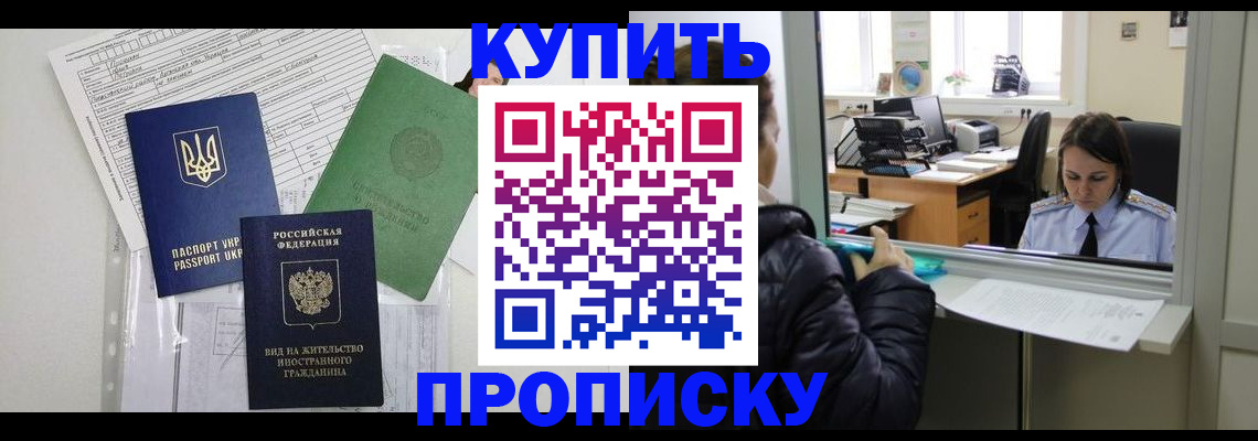 временная регистрация недорого в Каменке