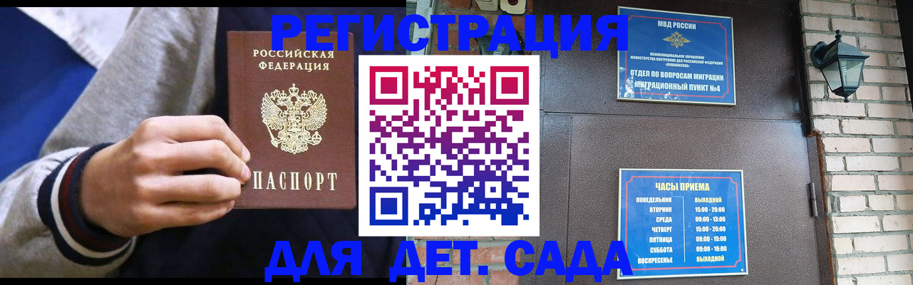 временная регистрация для всех в Каменке